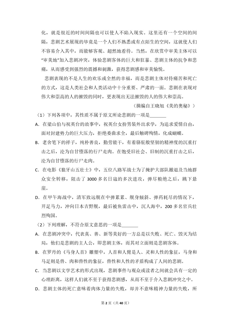 2014年全国统一高考语文试卷（新课标ⅰ）（含解析版）.pdf_第2页