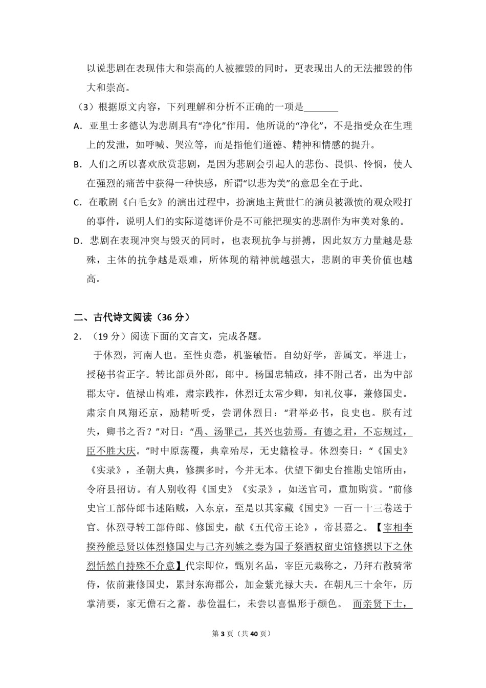 2014年全国统一高考语文试卷（新课标ⅰ）（含解析版）.pdf_第3页