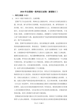 2014年全国统一高考语文试卷（新课标ⅰ）（含解析版）.pdf
