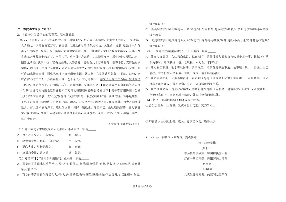 2014年全国统一高考语文试卷（新课标ⅱ）（含解析版）.doc_第2页