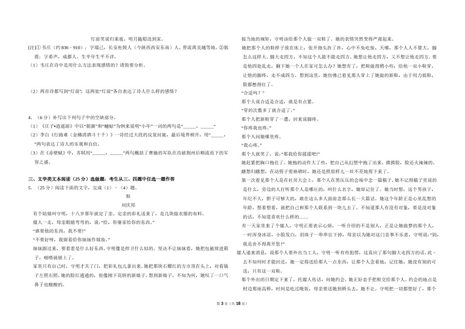 2014年全国统一高考语文试卷（新课标ⅱ）（含解析版）.doc_第3页