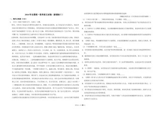 2014年全国统一高考语文试卷（新课标ⅱ）（含解析版）.doc