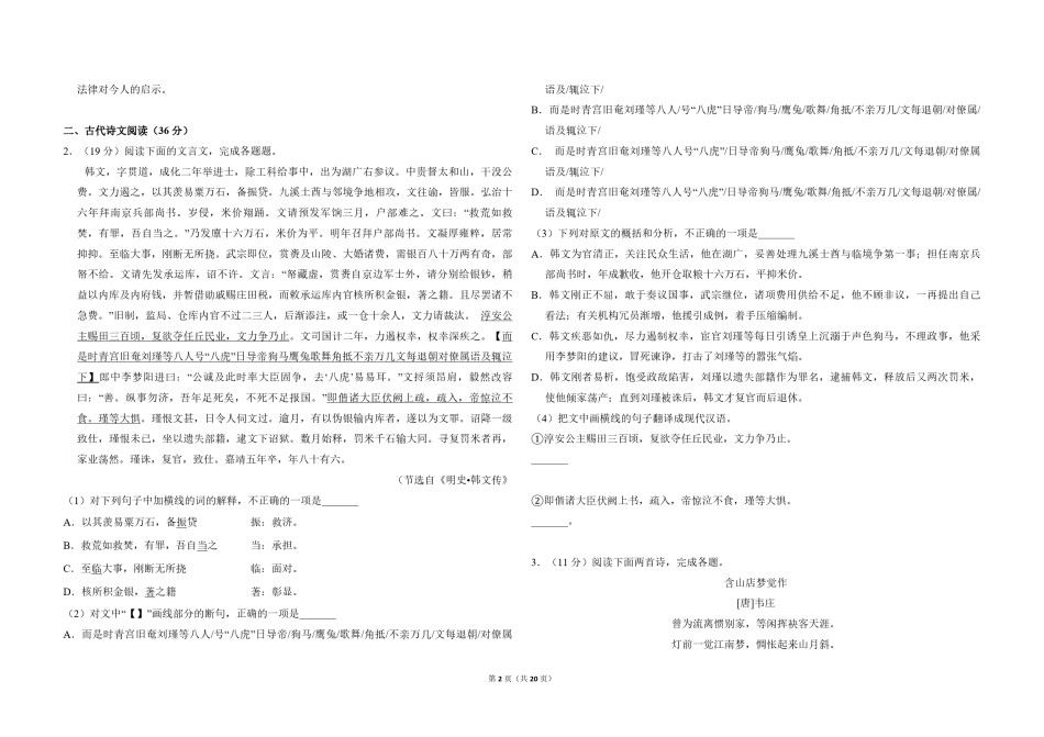 2014年全国统一高考语文试卷（新课标ⅱ）（含解析版）.pdf_第2页