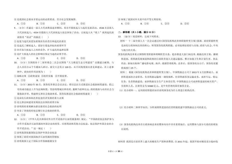 2014年全国统一高考政治试卷（大纲版）（含解析版）.doc_第2页
