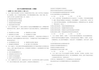 2014年全国统一高考政治试卷（大纲版）（原卷版）.pdf