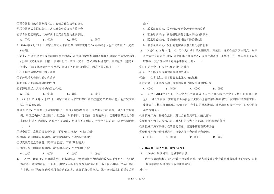 2014年全国统一高考政治试卷（新课标ⅰ）（含解析版）.pdf_第2页