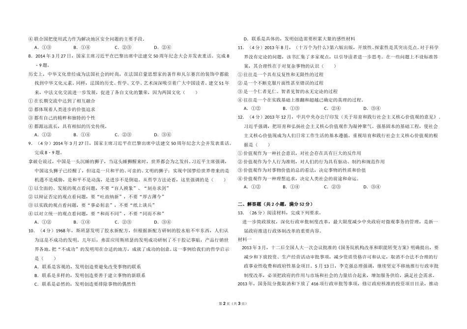 2014年全国统一高考政治试卷（新课标ⅰ）（原卷版）.doc_第2页