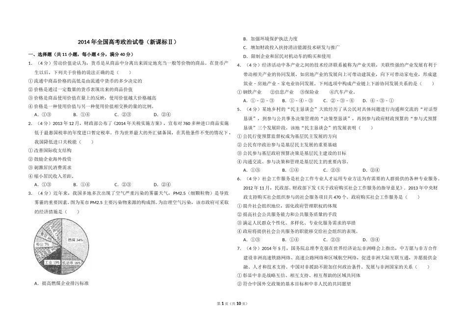 2014年全国统一高考政治试卷（新课标ⅱ）（含解析版）.doc_第1页