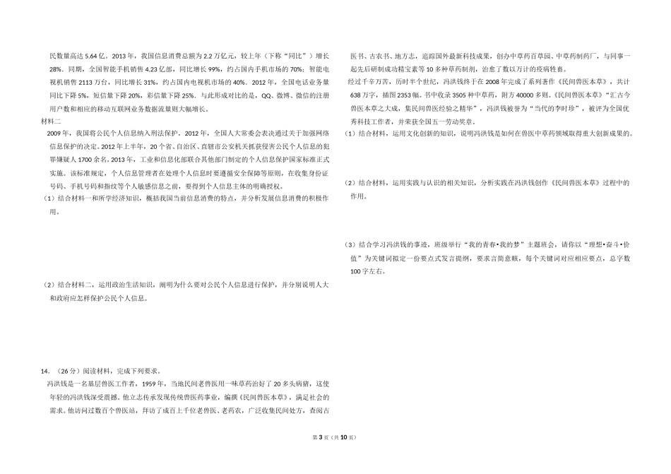 2014年全国统一高考政治试卷（新课标ⅱ）（含解析版）.doc_第3页