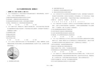 2014年全国统一高考政治试卷（新课标ⅱ）（含解析版）.doc