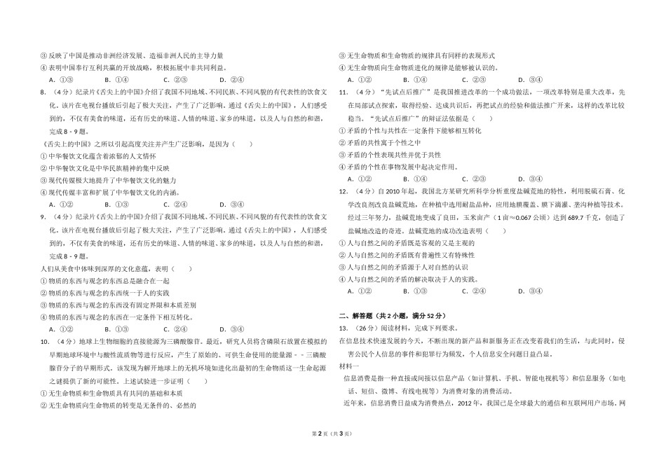 2014年全国统一高考政治试卷（新课标ⅱ）（原卷版）.doc_第2页