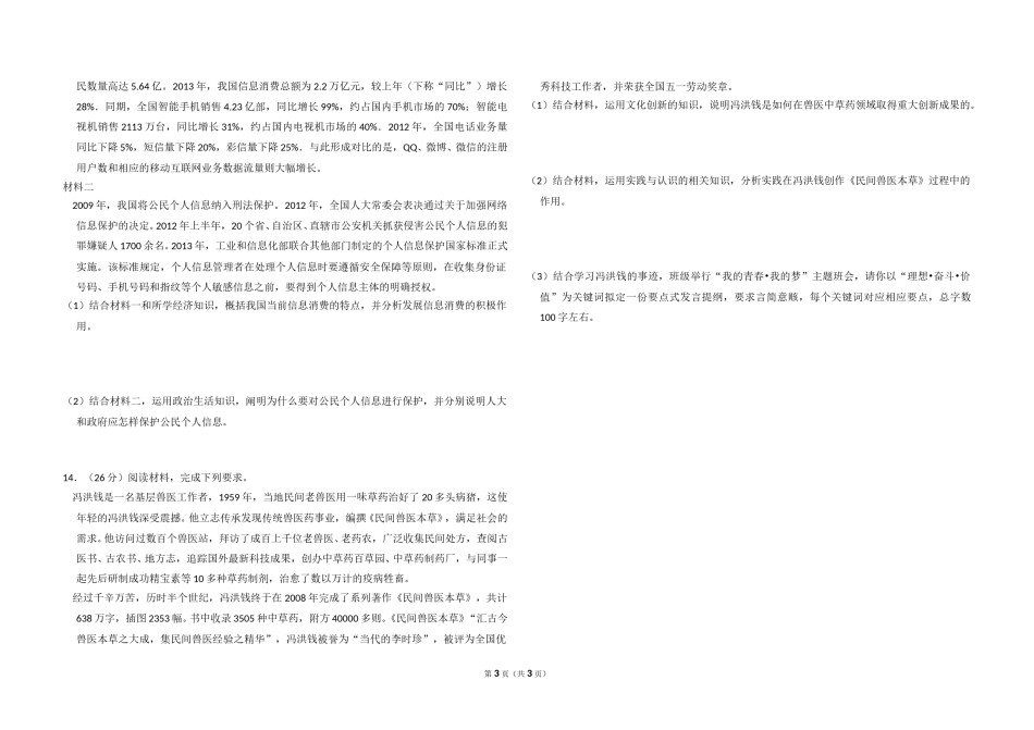 2014年全国统一高考政治试卷（新课标ⅱ）（原卷版）.doc_第3页