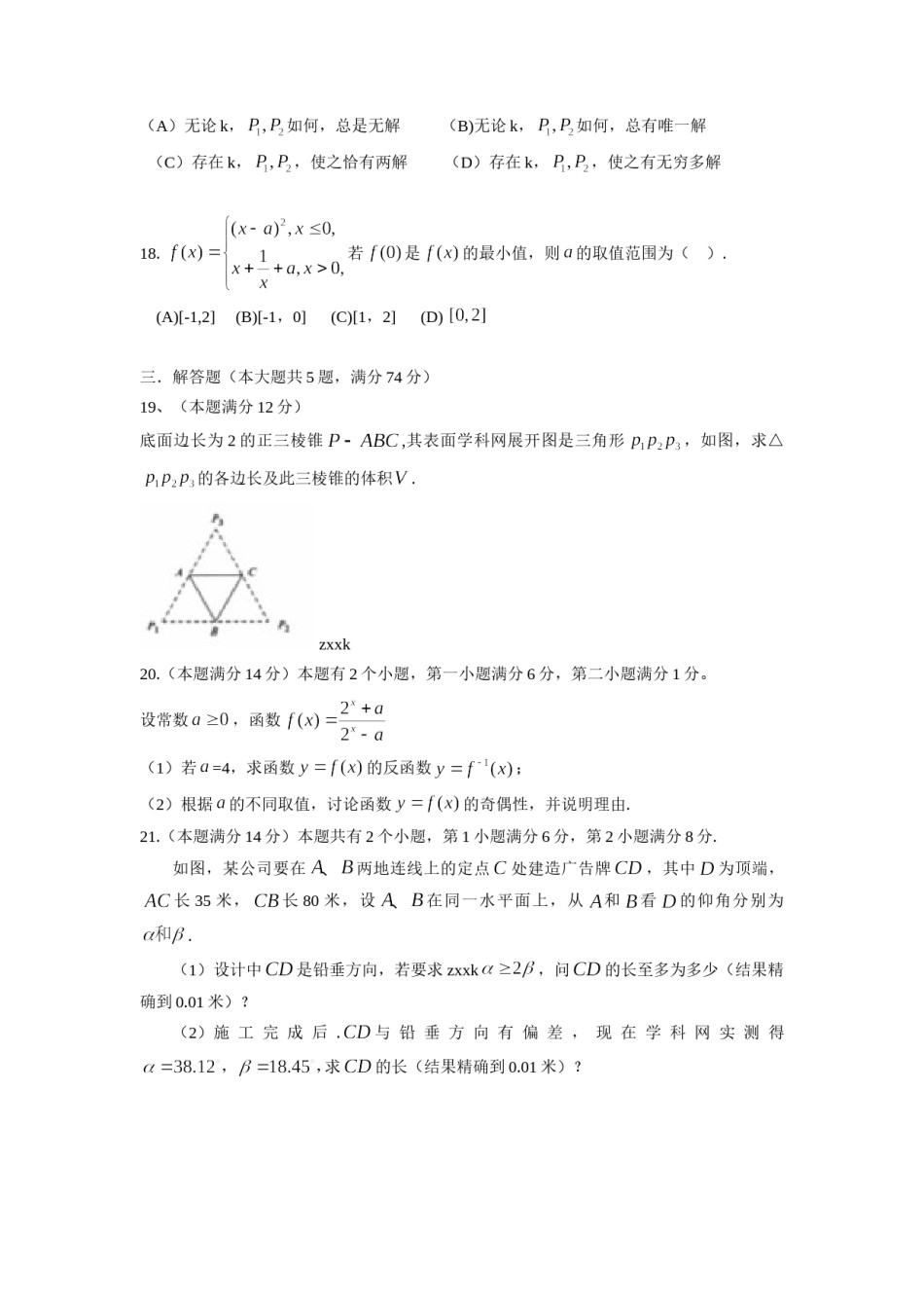 2014年上海高考数学真题（理科）试卷（word解析版）.doc_第3页