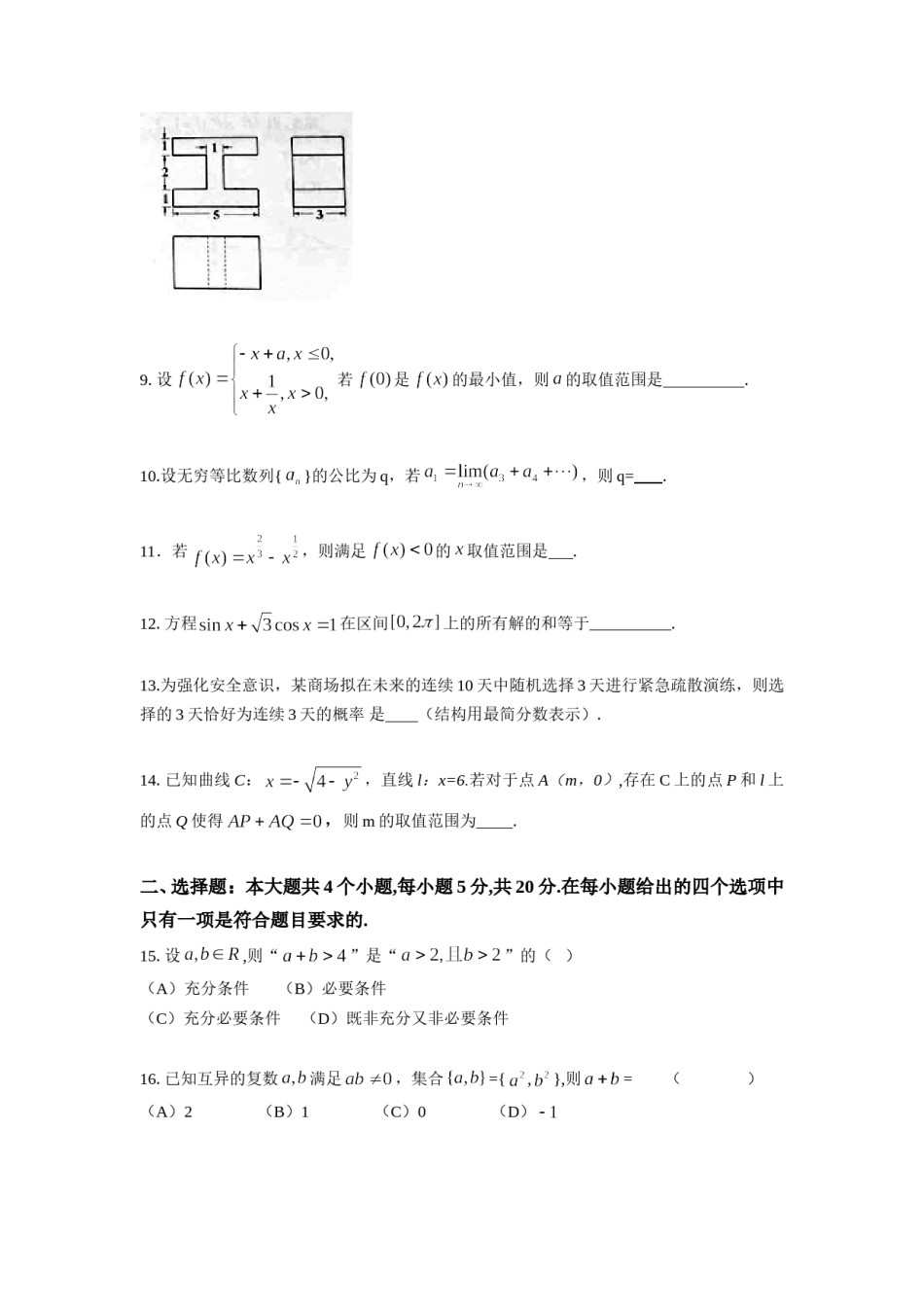 2014年上海高考数学真题（文科）试卷（word解析版）.doc_第2页