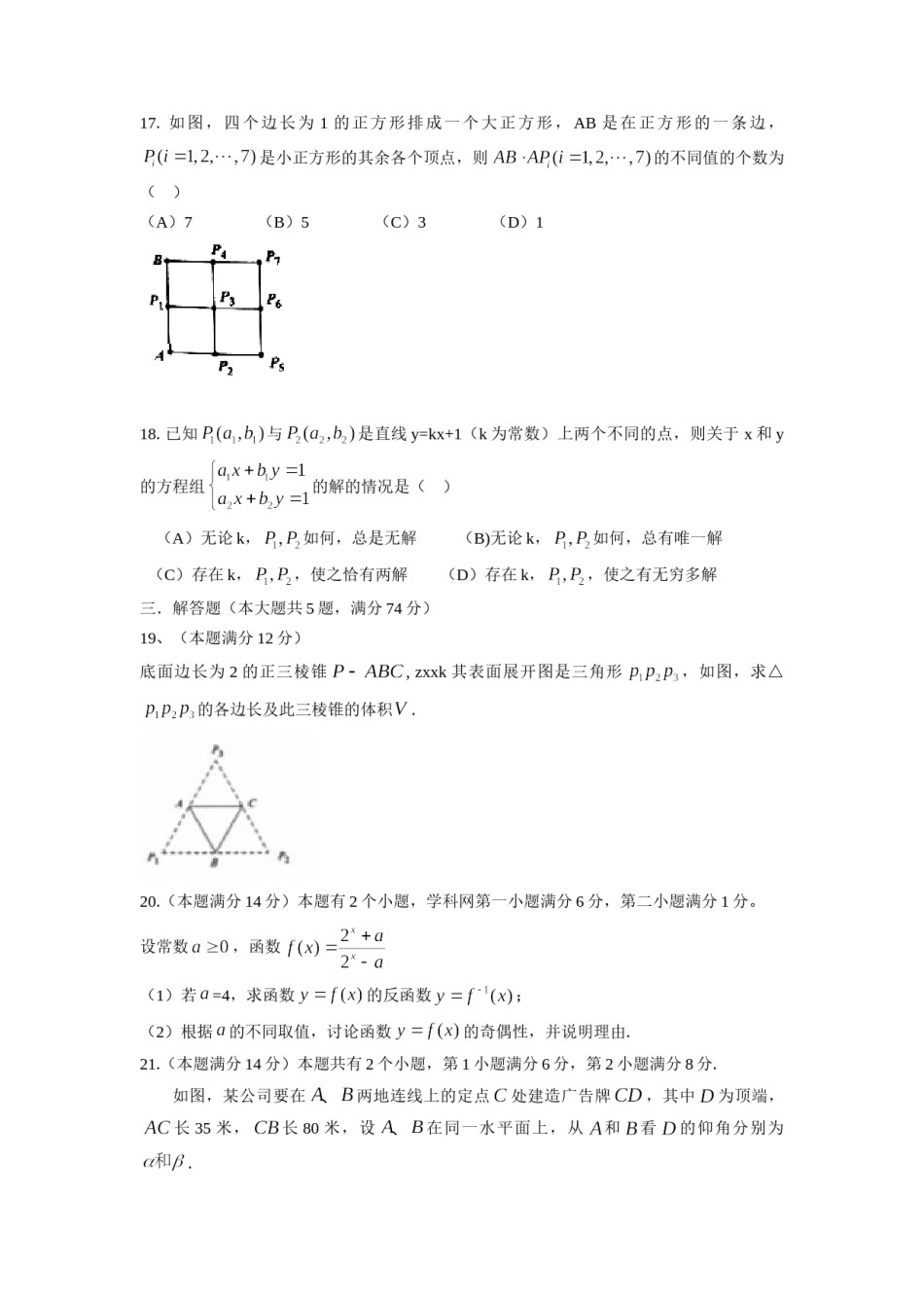 2014年上海高考数学真题（文科）试卷（word解析版）.doc_第3页