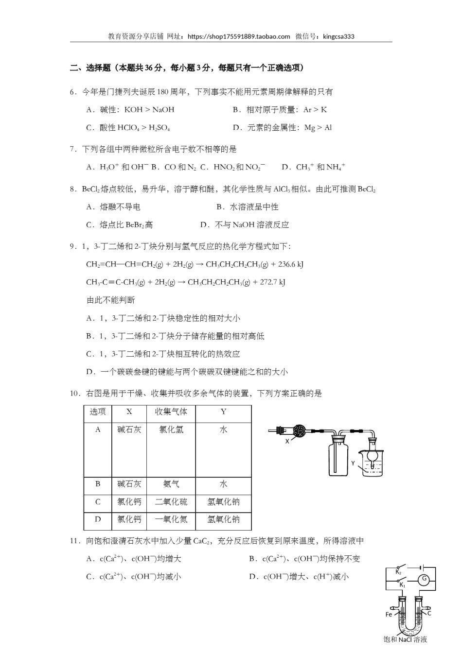 2014年上海市高中毕业统一学业考试化学试卷（原卷版）.doc_第2页