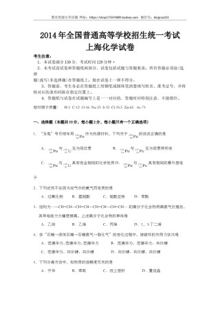 2014年上海市高中毕业统一学业考试化学试卷（原卷版）.doc