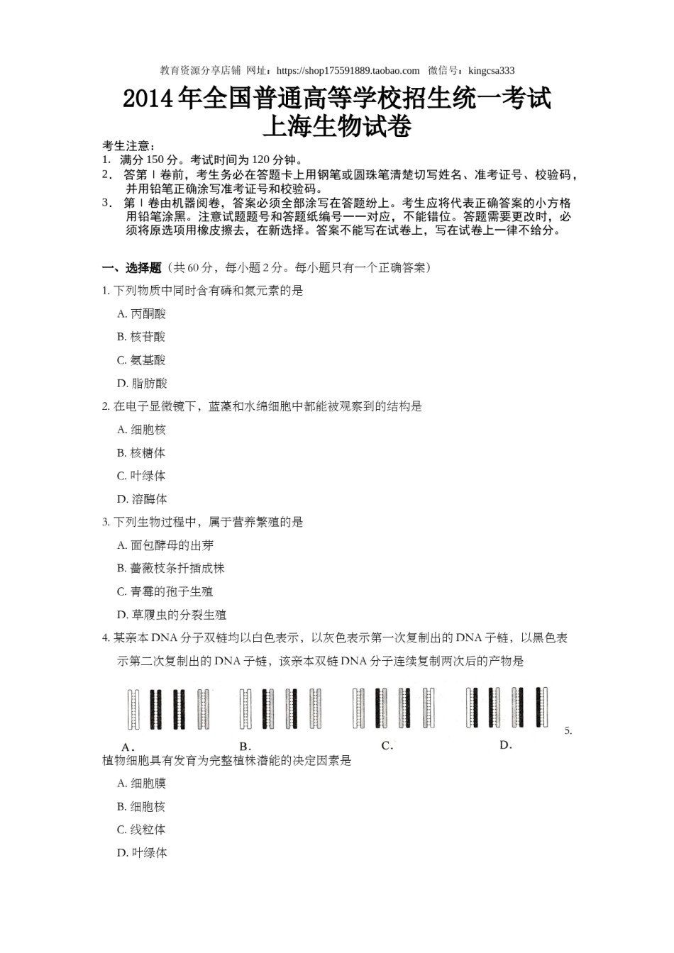 2014年上海市高中毕业统一学业考试生物试卷（原卷版）.doc_第1页