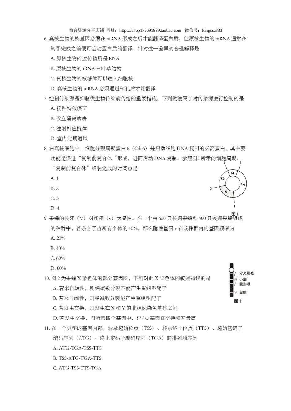 2014年上海市高中毕业统一学业考试生物试卷（原卷版）.doc_第2页