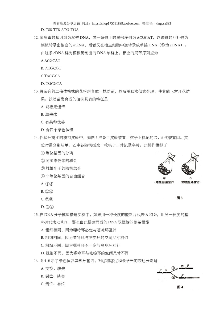 2014年上海市高中毕业统一学业考试生物试卷（原卷版）.doc_第3页