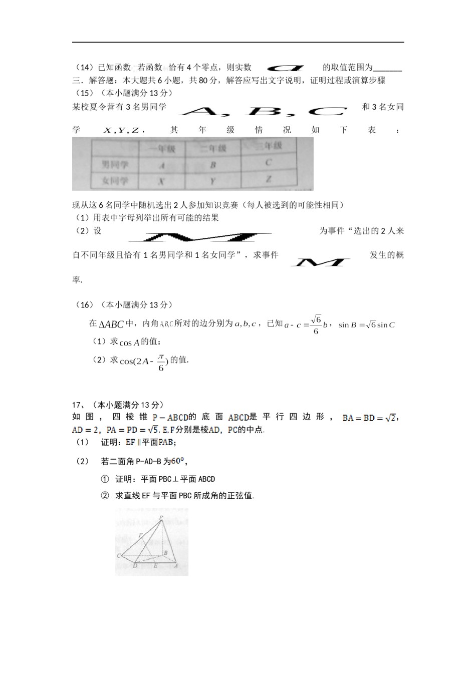 2014年天津高考文科数学试题及答案(Word版).doc_第3页