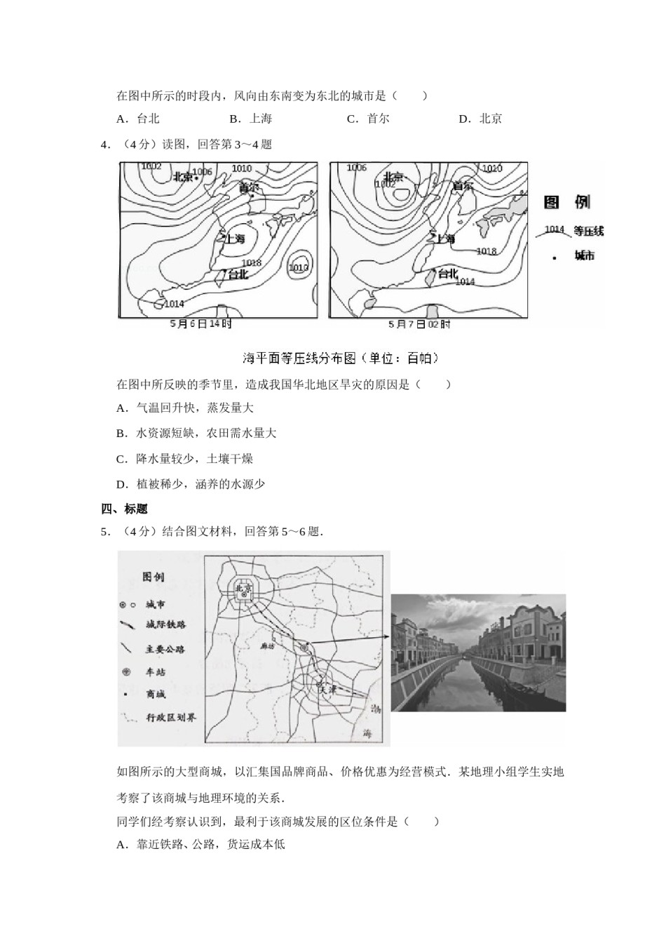 2014年天津市高考地理试卷   .doc_第2页