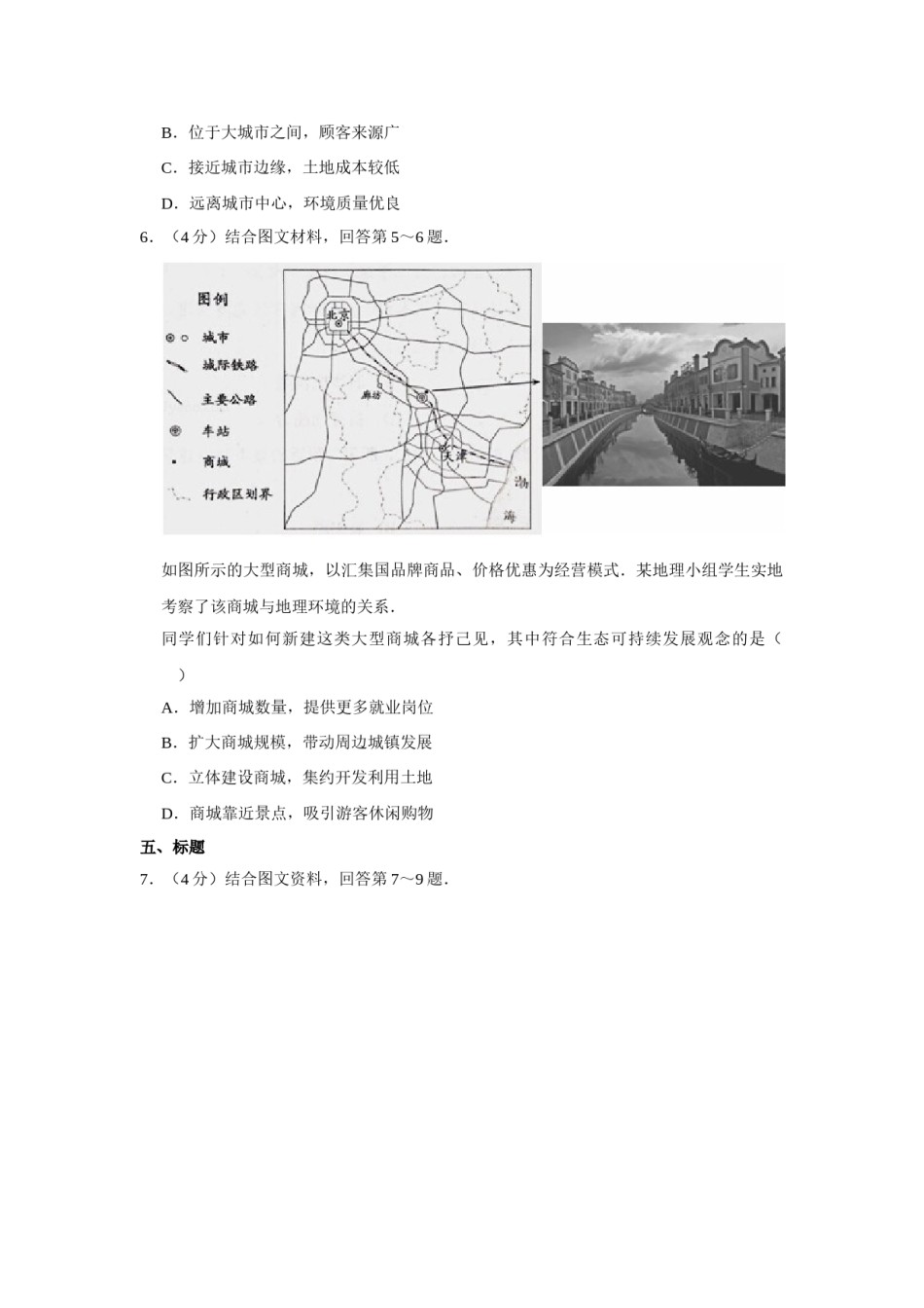2014年天津市高考地理试卷   .doc_第3页