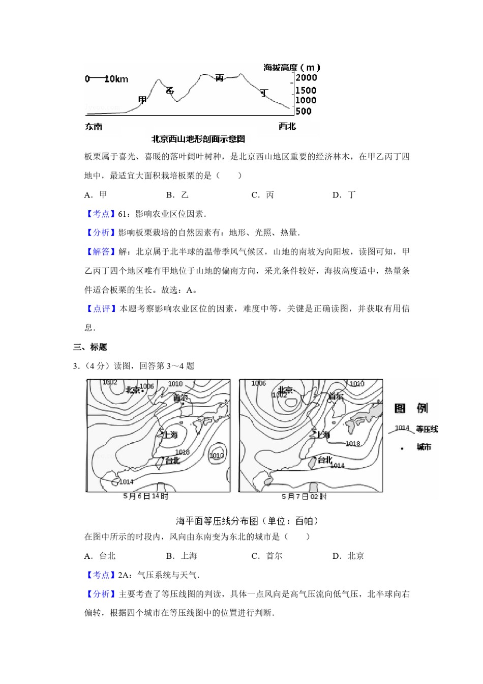 2014年天津市高考地理试卷解析版   .pdf_第2页