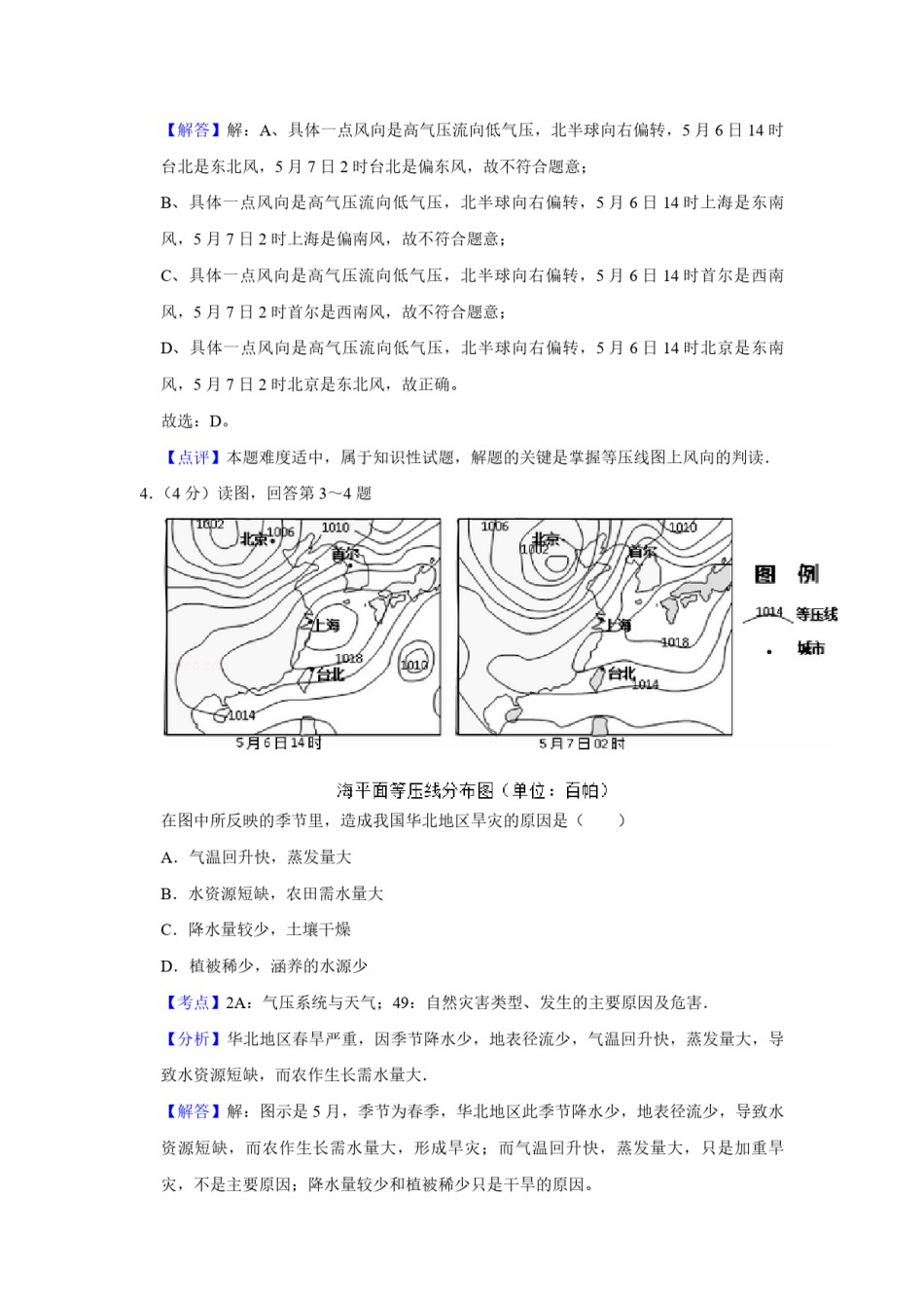 2014年天津市高考地理试卷解析版   .pdf_第3页
