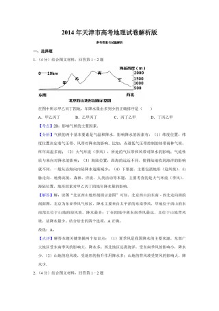2014年天津市高考地理试卷解析版   .pdf