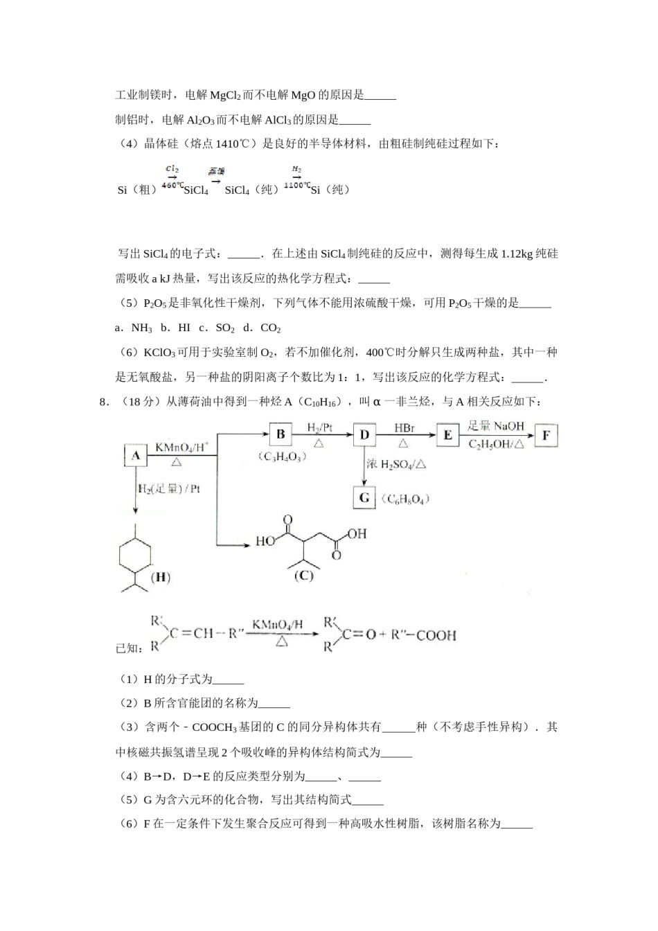 2014年天津市高考化学试卷   .doc_第3页