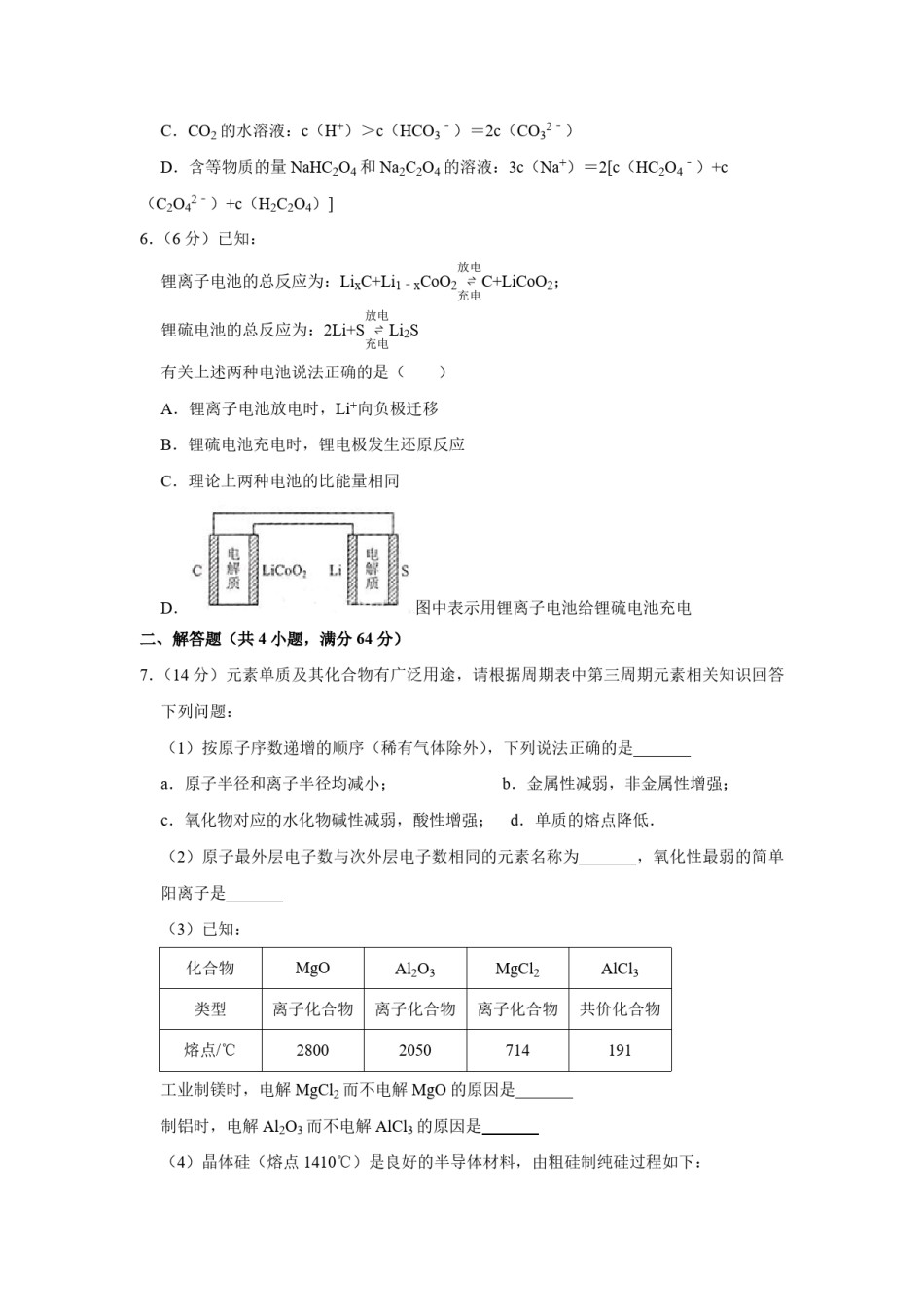 2014年天津市高考化学试卷   .pdf_第2页