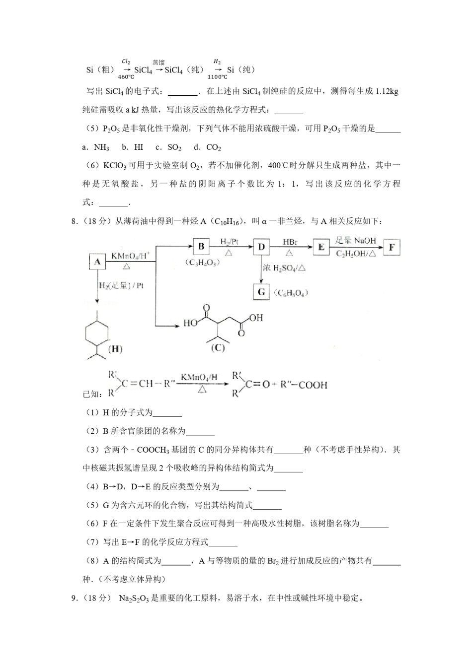 2014年天津市高考化学试卷   .pdf_第3页
