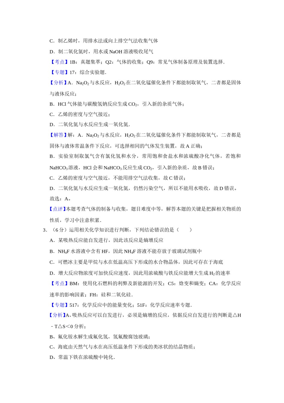 2014年天津市高考化学试卷解析版   .doc_第2页