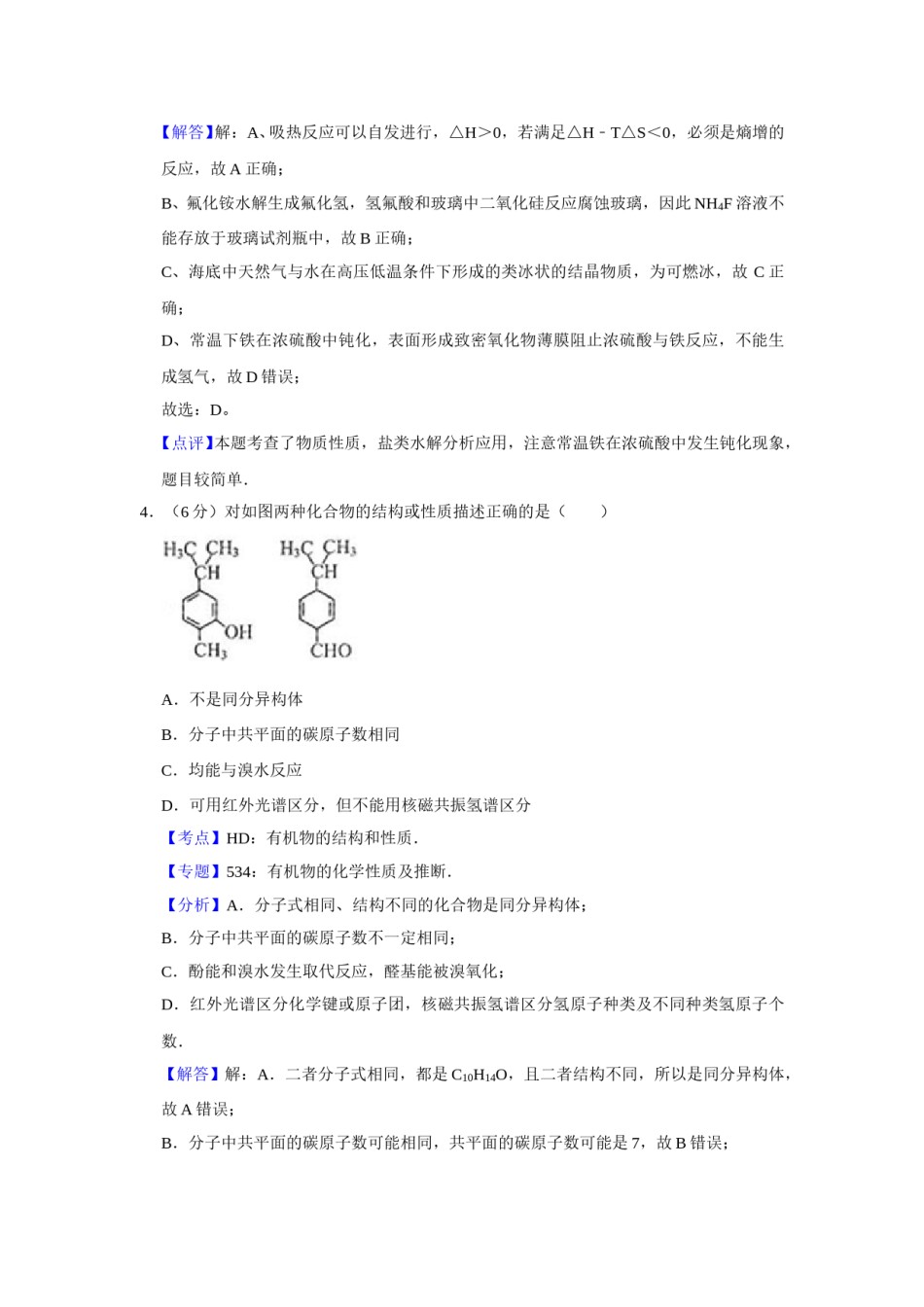 2014年天津市高考化学试卷解析版   .doc_第3页