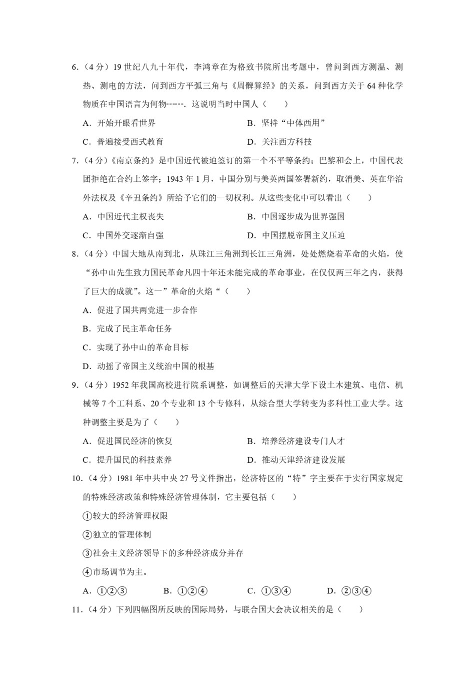 2014年天津市高考历史试卷   .pdf_第2页