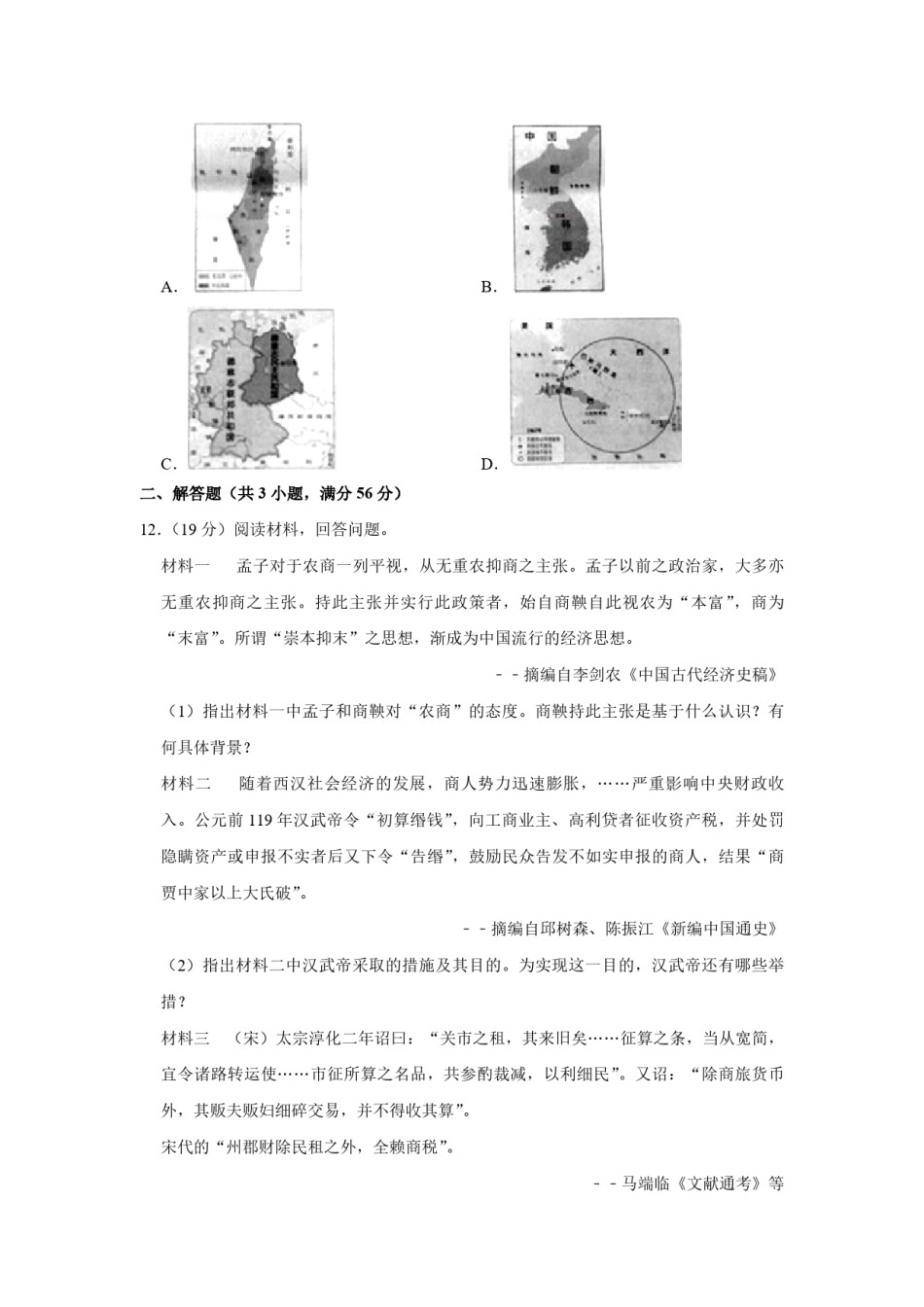 2014年天津市高考历史试卷   .pdf_第3页