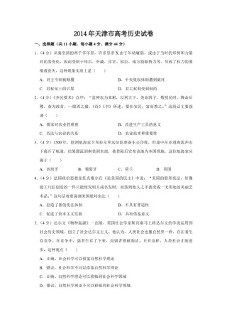 2014年天津市高考历史试卷   .pdf