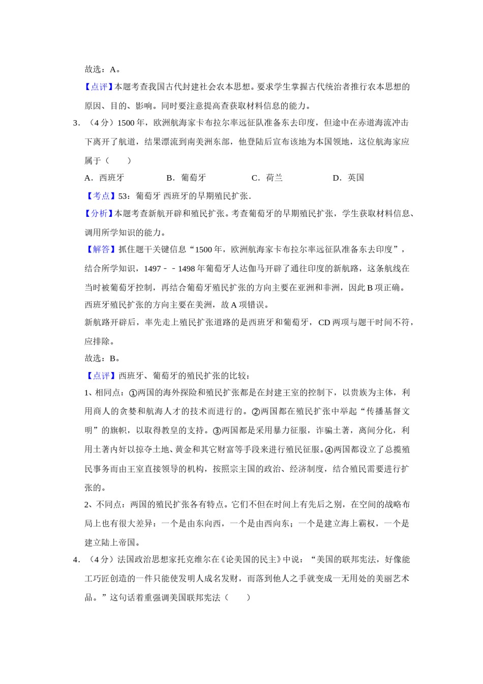 2014年天津市高考历史试卷解析版   .doc_第2页