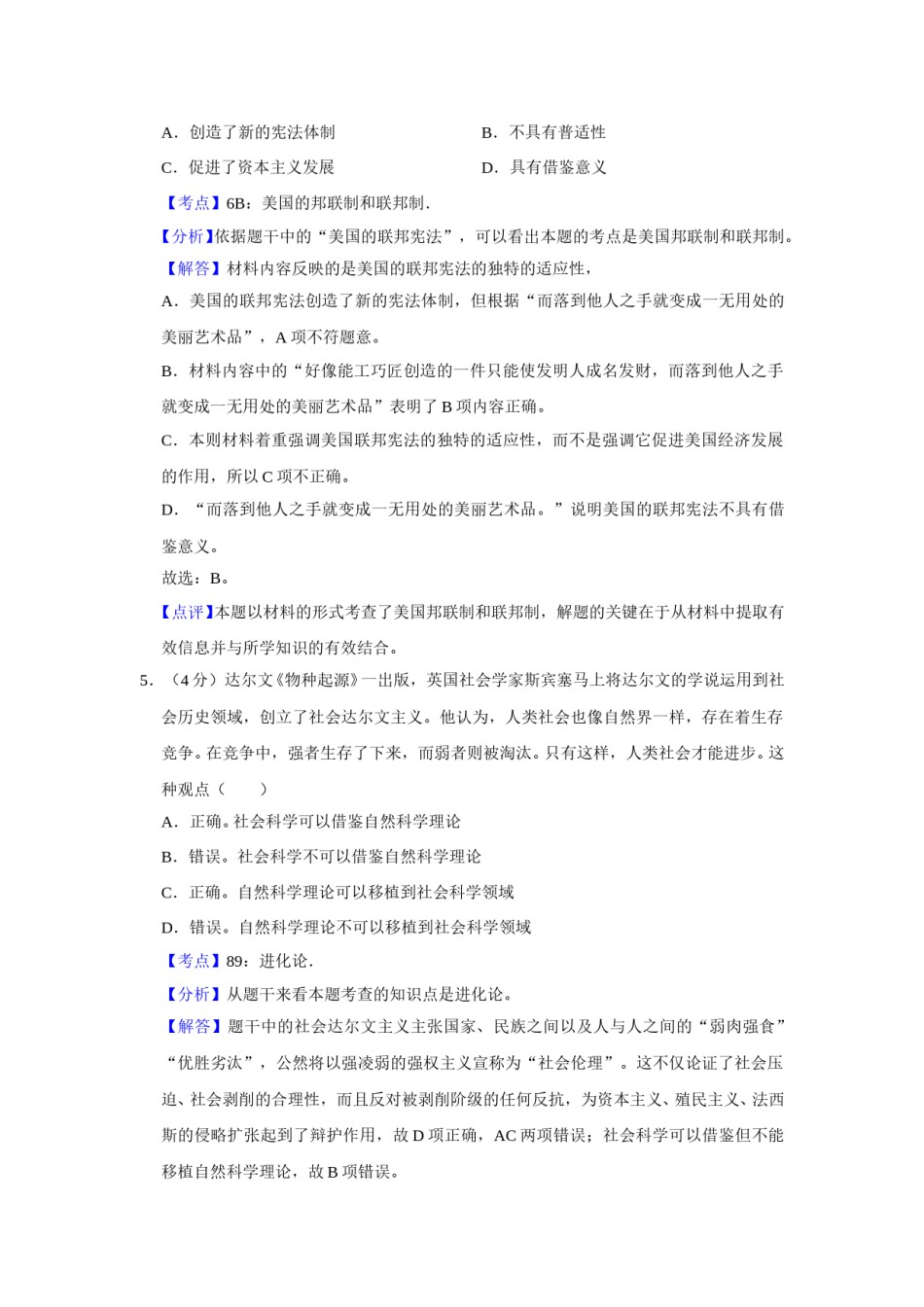 2014年天津市高考历史试卷解析版   .doc_第3页