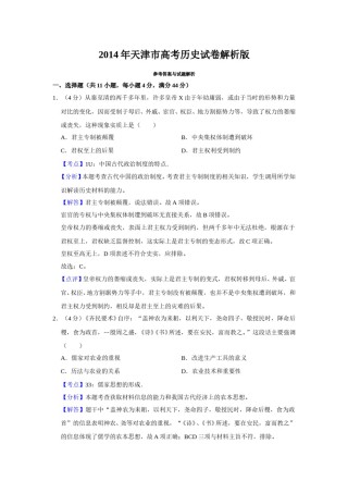 2014年天津市高考历史试卷解析版   .doc
