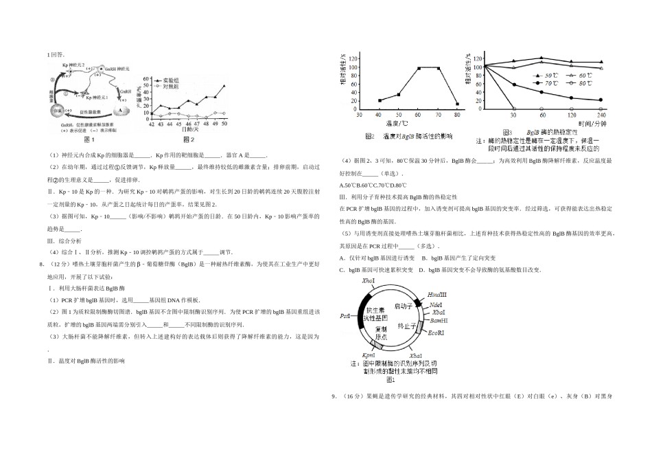 2014年天津市高考生物试卷   .doc_第2页