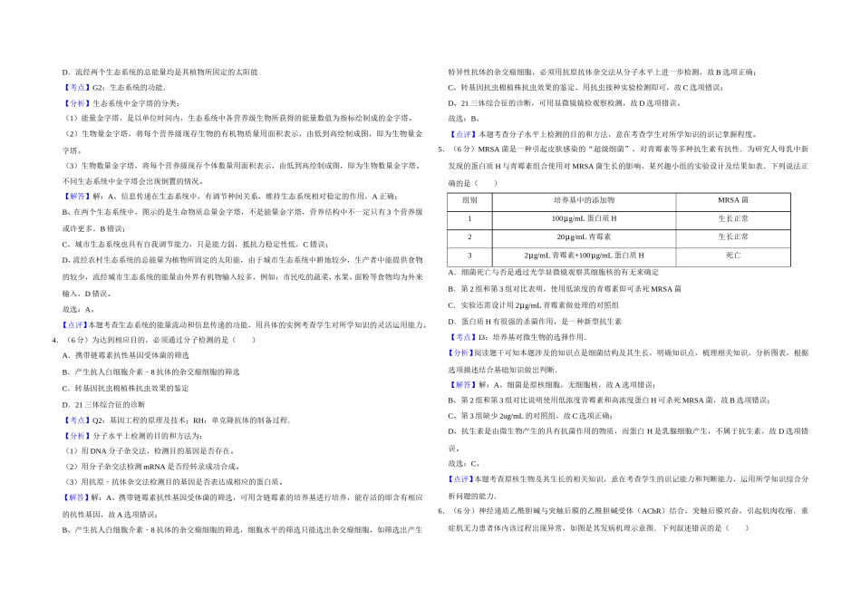 2014年天津市高考生物试卷解析版   .doc_第2页