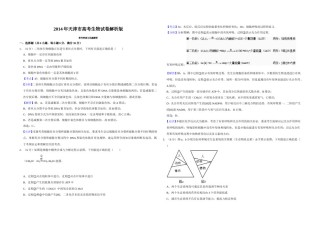 2014年天津市高考生物试卷解析版   .doc
