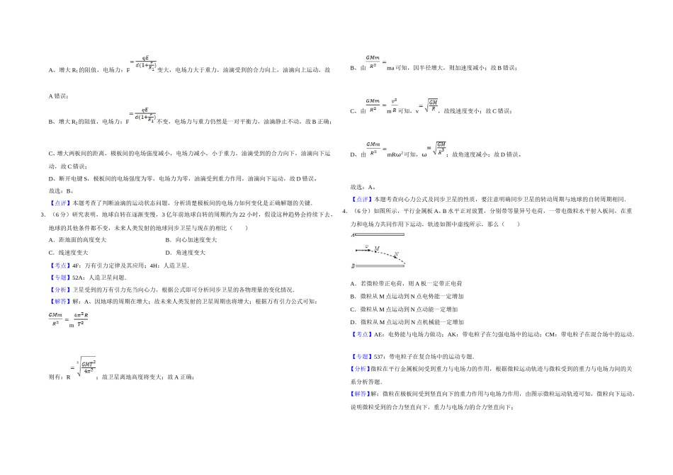 2014年天津市高考物理试卷解析版   .doc_第2页
