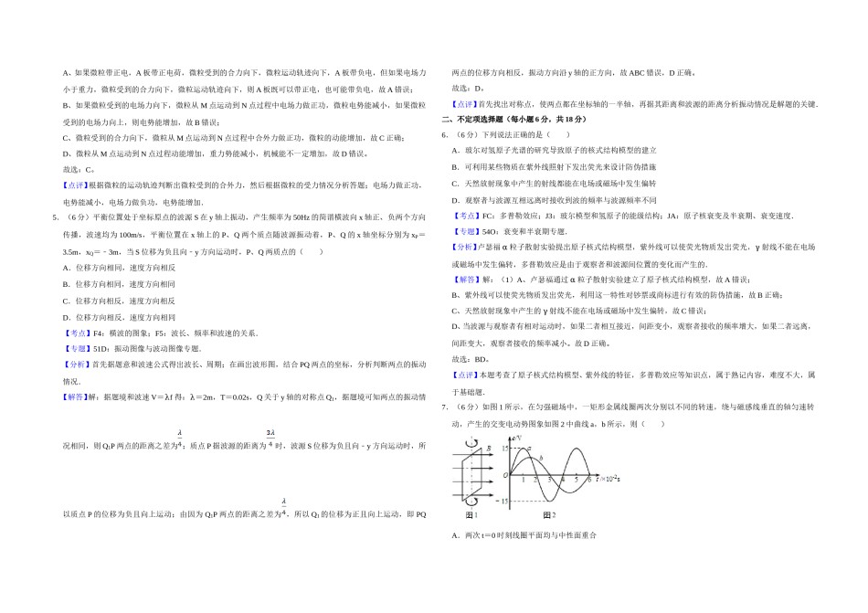 2014年天津市高考物理试卷解析版   .doc_第3页