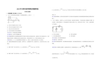 2014年天津市高考物理试卷解析版   .doc