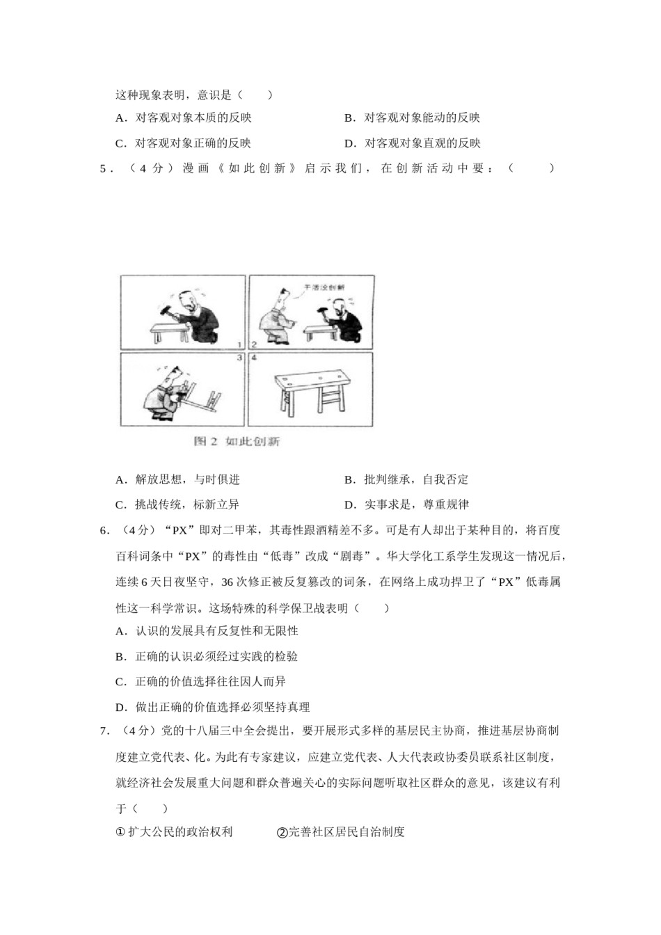 2014年天津市高考政治试卷   .doc_第2页