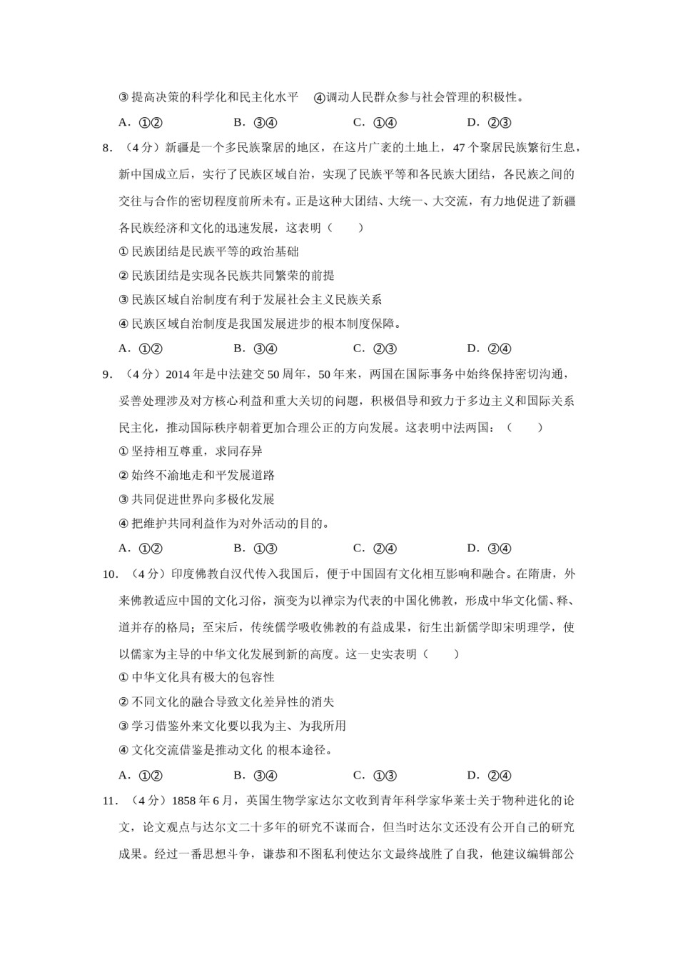 2014年天津市高考政治试卷   .doc_第3页