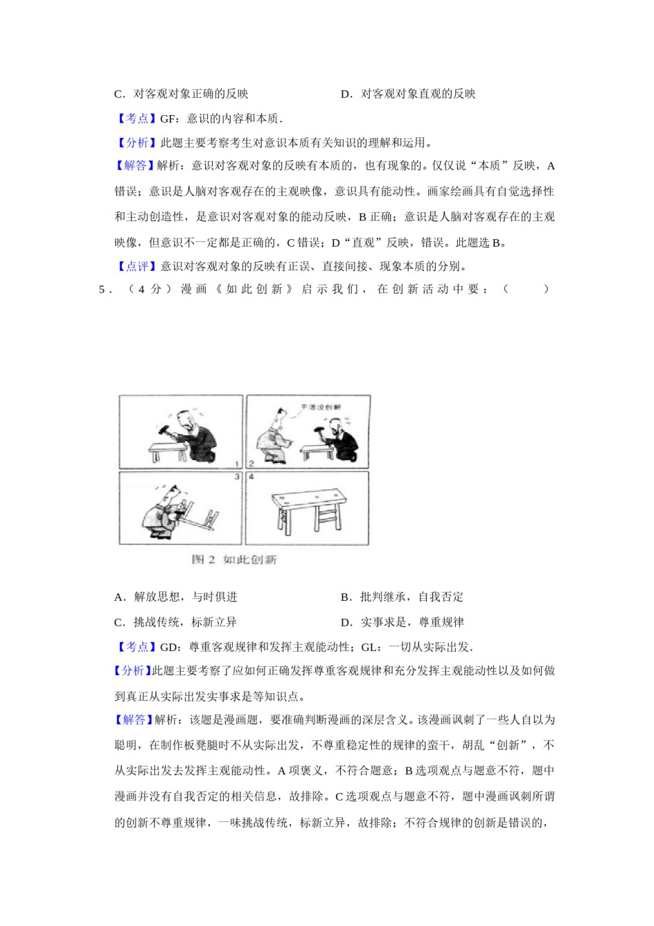 2014年天津市高考政治试卷解析版   .doc_第3页